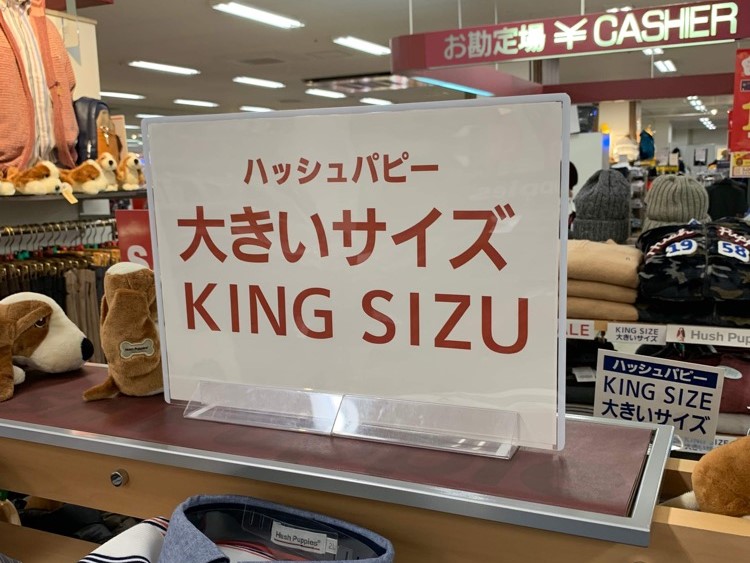 Sign with king sizu on it