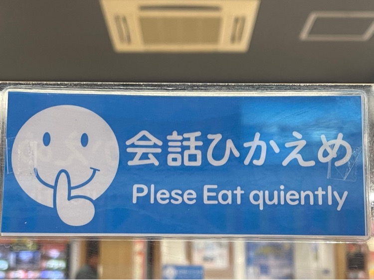 Sign with please eat quiently on it